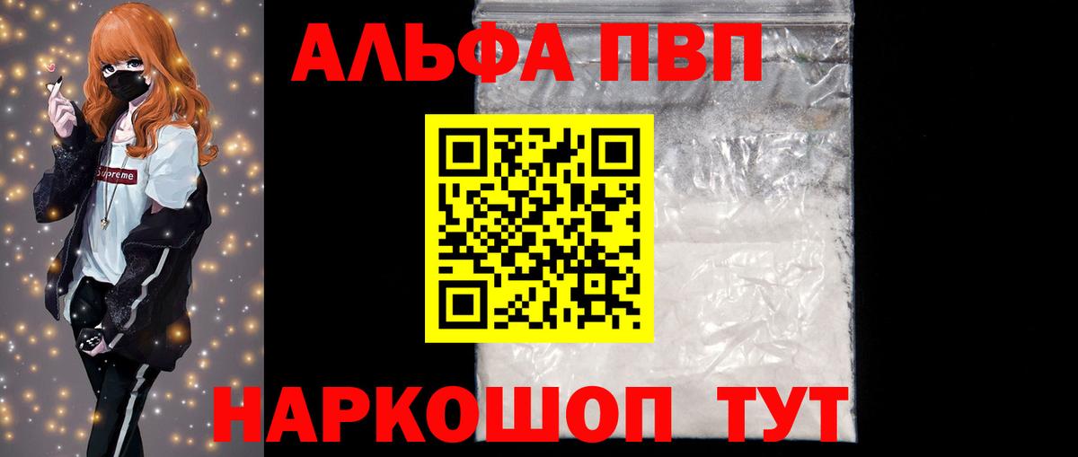 Альфа ПВП VHQ Пермь