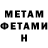 МЕТАМФЕТАМИН мет Charles Veitch
