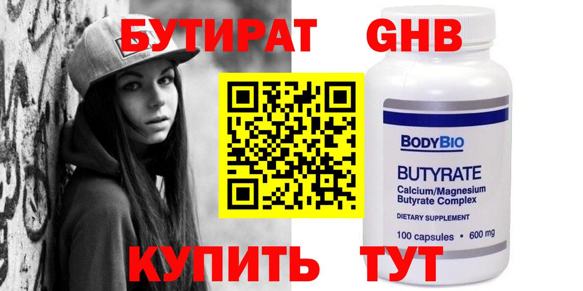 Бутират  Вход с VPN  Пермь  БУТИРАТ Butirat 