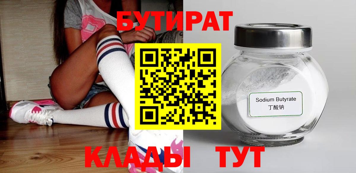 БУТИРАТ GHB Пермь