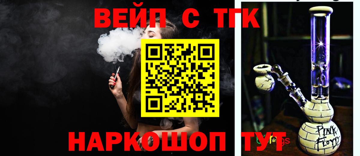 Пермь  ТГК концентрат  Вход с VPN  цена   ТГК вейп 